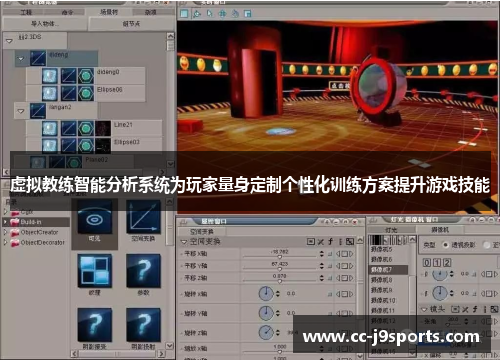 虚拟教练智能分析系统为玩家量身定制个性化训练方案提升游戏技能